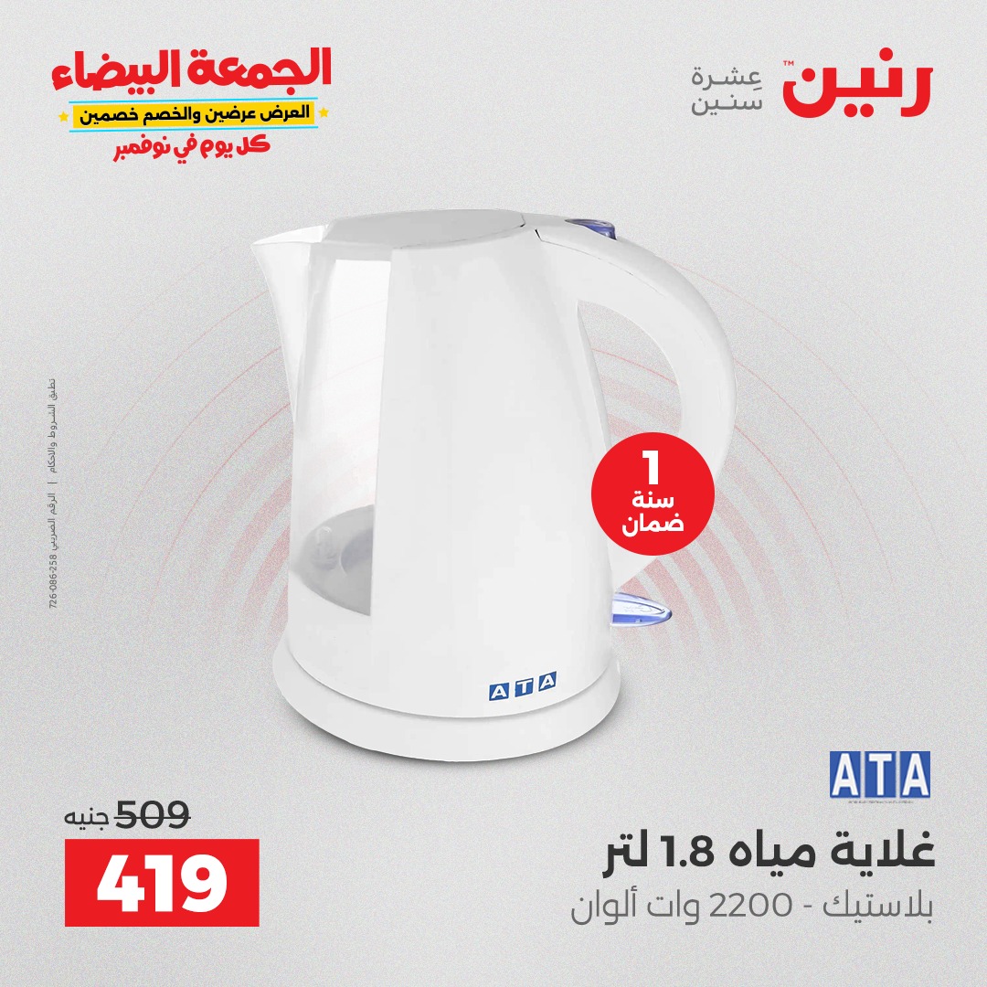 raneen offers from 25nov to 7nov 2025 عروض رنين من 25 نوفمبر حتى 7 نوفمبر 2025 صفحة رقم 31